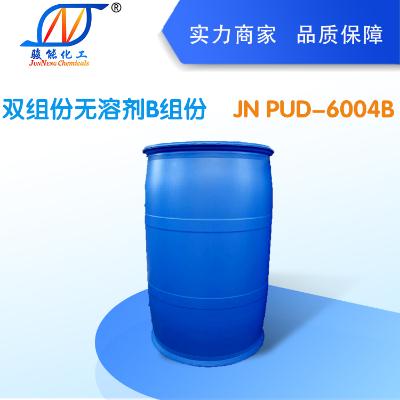 双组份无溶剂B组份  JN PUD-6004B  广州骏能化工有限公司