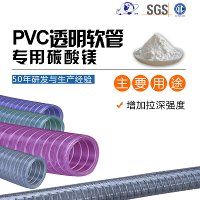 PVC透明软管专用碳酸镁/塑料专用碳酸镁粉/工业级碳酸镁  碳酸镁  无锡市泽辉化工有限公司