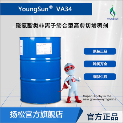 增稠剂VA 34 聚氨酯类非离子缔合型高剪切增稠剂