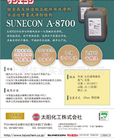 工业清洗剂A-8700  A-8700  太阳化学