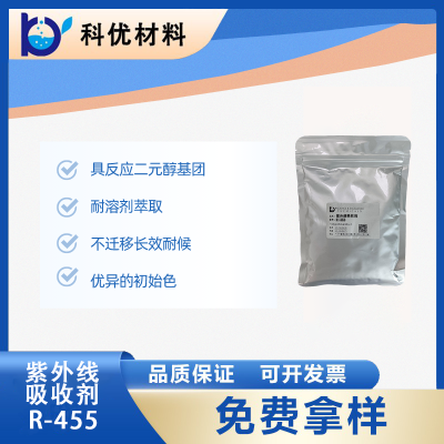 苯并三氮唑聚胺酯专用紫外线吸收剂   Chiguard R-455  奇钛