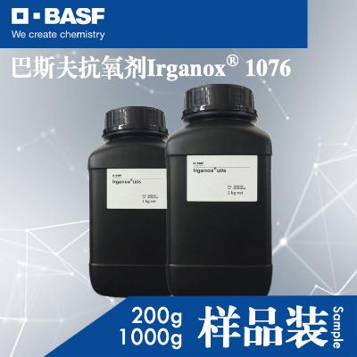 BASF抗氧剂  1076  巴斯夫