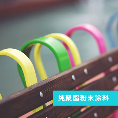 涂料成品