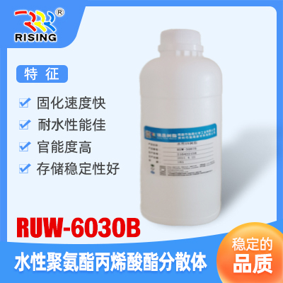 水性聚氨酯丙烯酸酯分散体  RUW-6030B  广东省瑞晟新材料科技有限公司