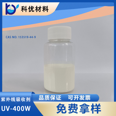 水性乳化型紫外线吸收剂UV-400W 户外涂料  UV-400W  