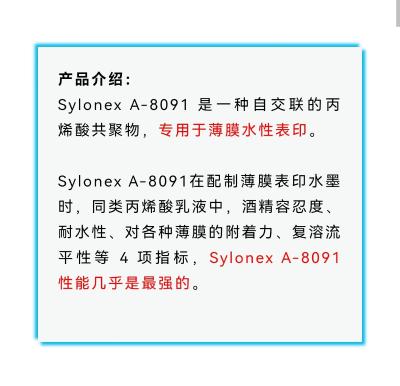 A-8091 适用于各类薄膜水性表印的凹版油墨用水性丙烯酸树脂 共聚物 抗水湿搓  A-8091   广州三友新材料