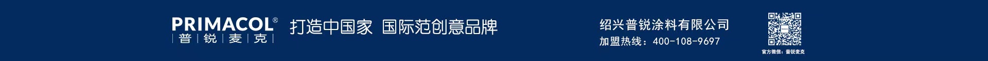 绍兴普锐涂料有限公司