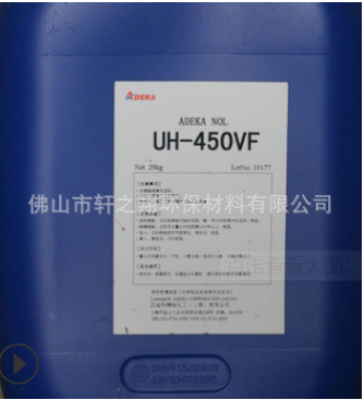 供应日本艾迪科增稠剂UH-450VF UH-450VF增稠剂  UH-450VF UH-450VF增稠剂  