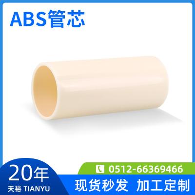 ABS管 8英寸管 8寸管 ABS管芯 ABS8寸管 ABS 大卷管芯 ABS塑芯    