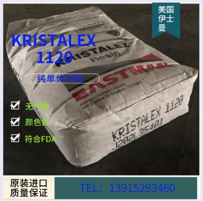 美国伊士曼纯单体树脂  Kristalex  1120  EASTMAN