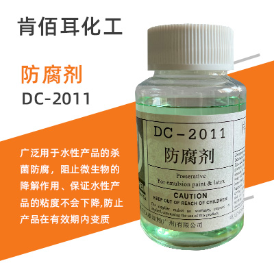 DC-2011 杀菌剂/防腐剂    
