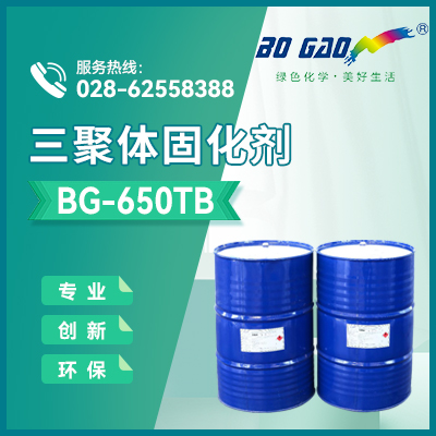 三聚体固化剂  BG- 650TB  成都博高合成材料有限公司