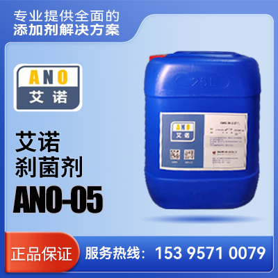 艾诺 杀菌剂 ANO-05    