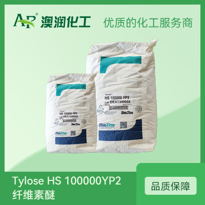纤维素醚  Tylose HS 100000 YP2  上海澳润化工有限公司