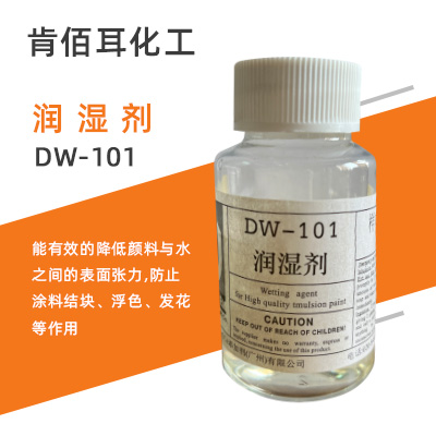 DW-101 润 湿 剂    