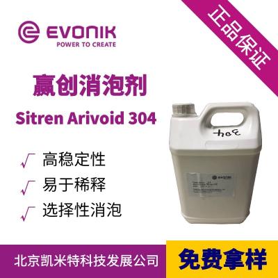 赢创水性消泡剂Sitren Arivoid 304高效混凝土聚羧酸减水剂用消泡剂  Sitren Arivoid 304  赢创