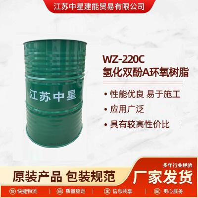 氢化双酚A环氧树脂  WZ-220C    中星建能