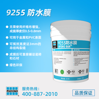 9255防水膜    雷帝(中国)建筑材料有限公司