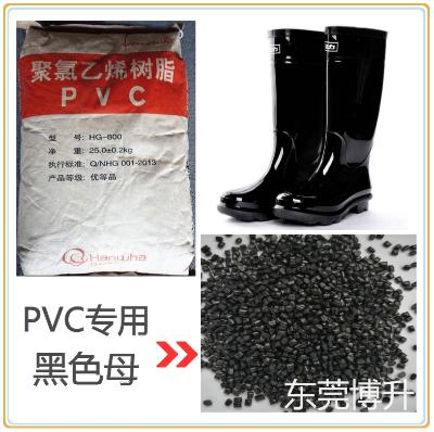 软质硬质PVC黑色母  pvc-2  东莞市博升塑料科技有限公司