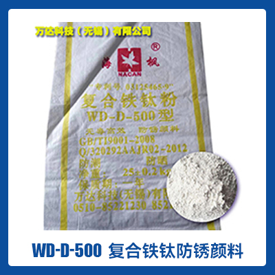 WD-D-500--复合铁钛防锈颜料    