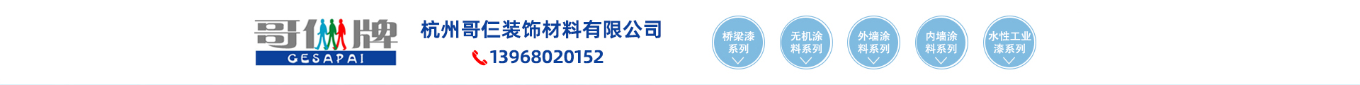 杭州哥仨装饰材料有限公司