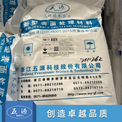 脱脂剂  POH-11  浙江五源科技股份有限公司