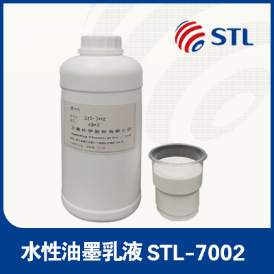 水性油墨乳液  STL-7002  