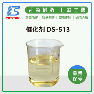催化剂  DS-513  南通拜森化工有限公司