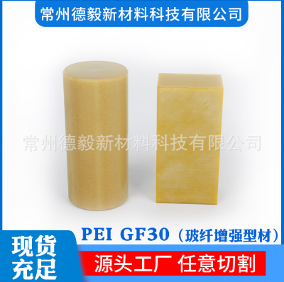 玻璃纤维增强 PEI GE30 型材 德毅新材料    