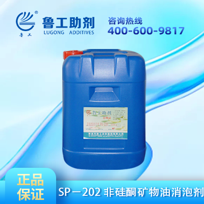 非硅酮矿物油消泡剂  SP－202  馆陶县泰达化工有限公司