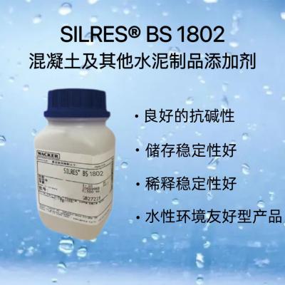 混凝土及其他水泥制品添加剂  SILRES®  BS 1802 CN  