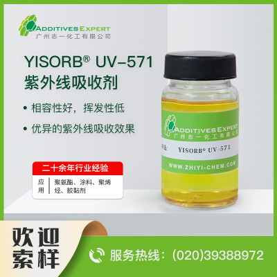 紫外线吸收剂  YISORB<sup>®</sup>UV-571  