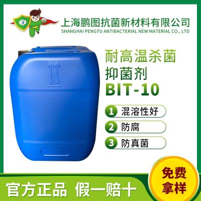 长效防腐杀菌剂  BIT-10  上海鹏图抗菌新材料有限公司	