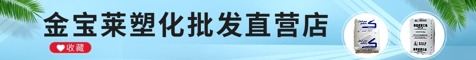 苏州金宝莱塑化有限公司