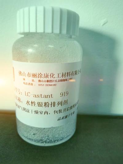水性银粉排列剂  LC-astant 919  佛山市丽涂康化工材料有限公司