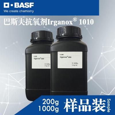 抗氧剂1010 Irganox 1010 200g装 1000g装    巴斯夫BASF