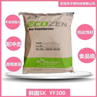 韩国SK YF300/食品级/ PCTG水杯专用料/ 耐高温 /不含双酚A  YF300  伊士曼化学