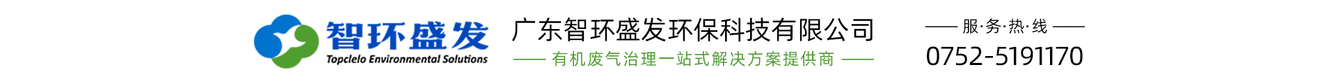 广东智环盛发环保科技有限公司