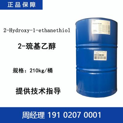 巴斯夫BASF 2-巯.基乙醇 增塑剂灭虫剂涂料助剂 扬巴  2-巯.基乙醇  巴斯夫