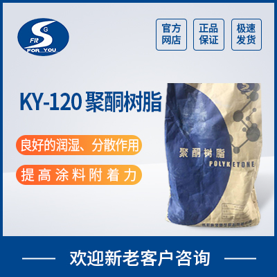  聚酮树脂  KY-120  岳阳科苑新型材料有限公司