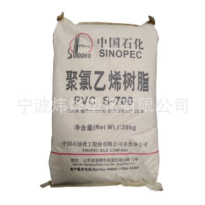 聚氯乙烯PVC树脂粉 齐鲁石化S-700 适用于造粒、板材、管件    