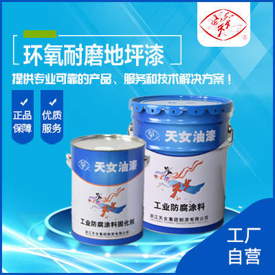 涂料成品