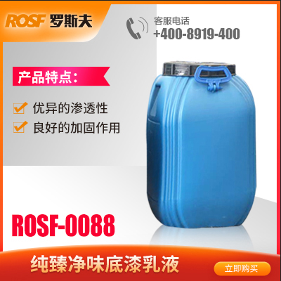 苯丙乳液  ROSF-0088  广州罗斯夫新材料科技有限公司