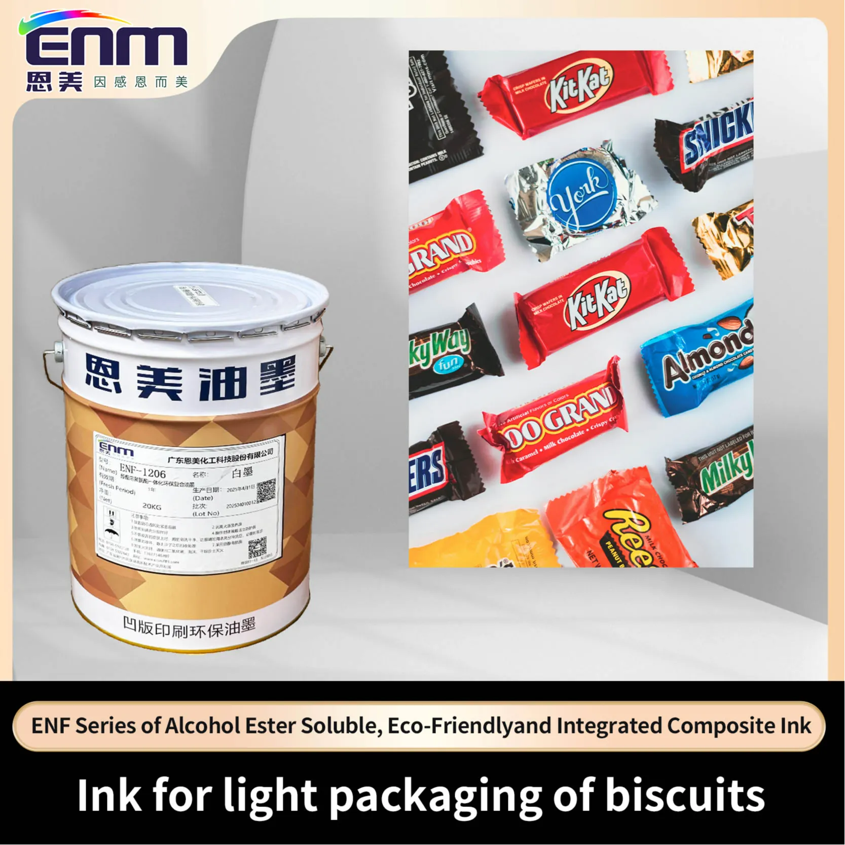 ENF 醇酯溶环保一体化复合油墨    广东恩美化工科技股份有限公司