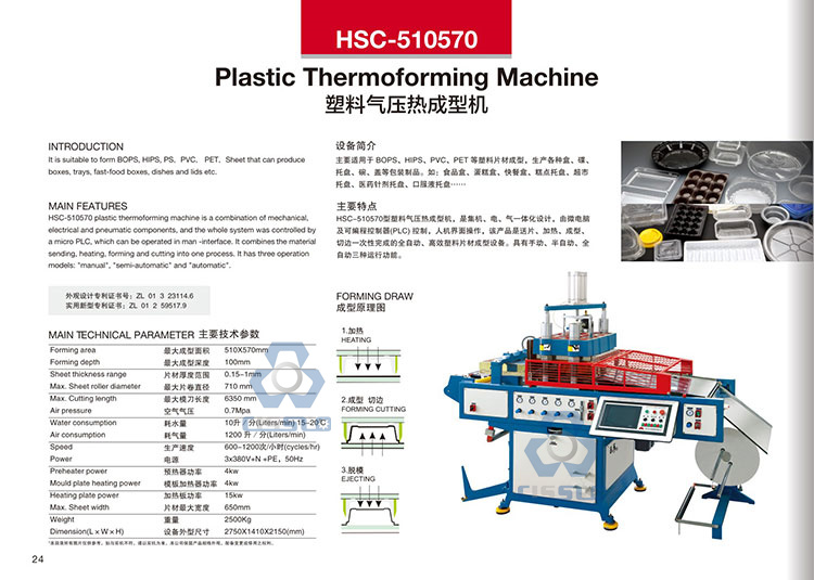 塑料橡胶机械及设备