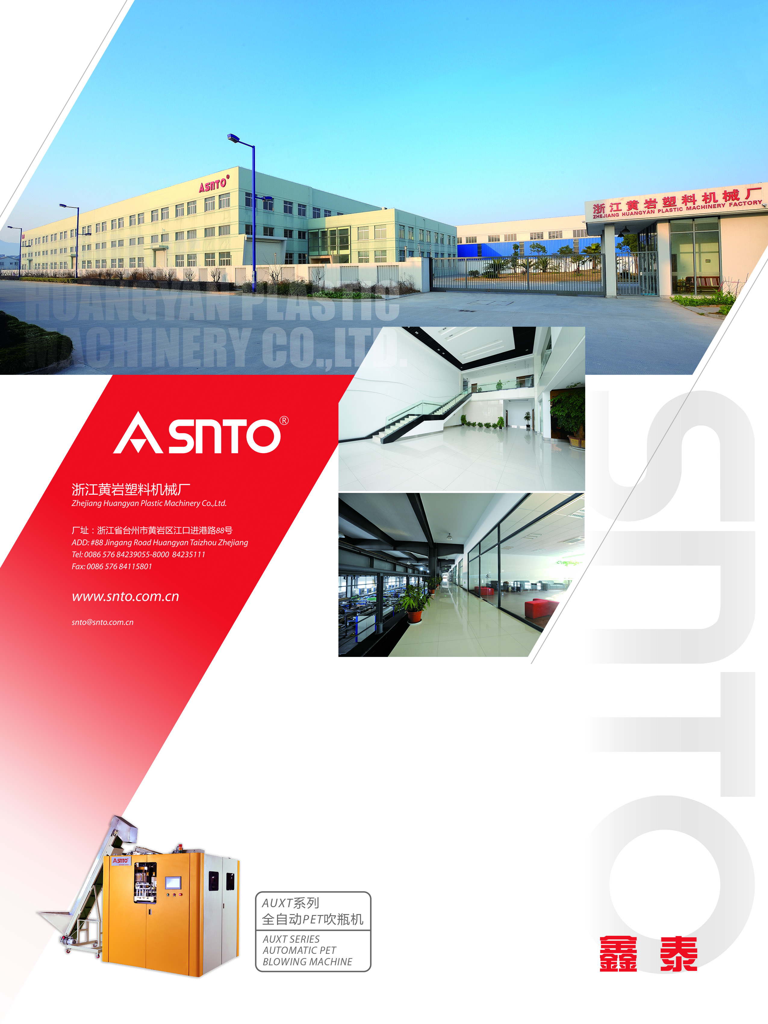 塑料橡胶机械及设备