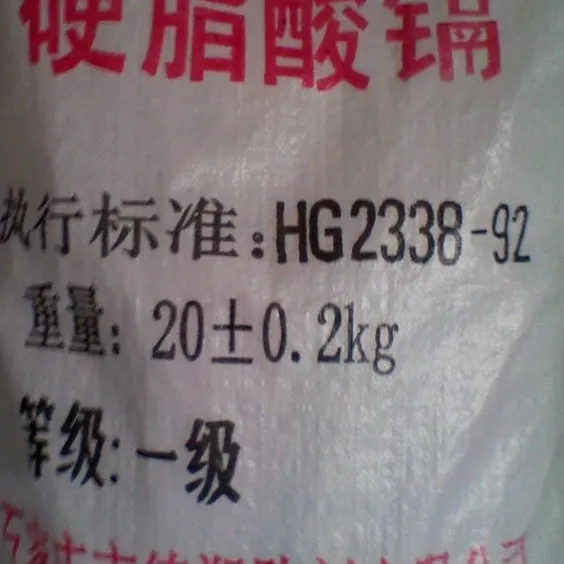 硬脂酸镉    石家庄市德塑助剂有限公司