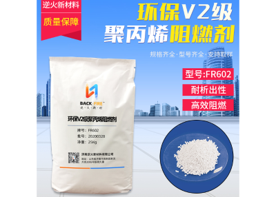 环保V2级聚丙烯阻燃剂    济南逆火新材料有限公司
