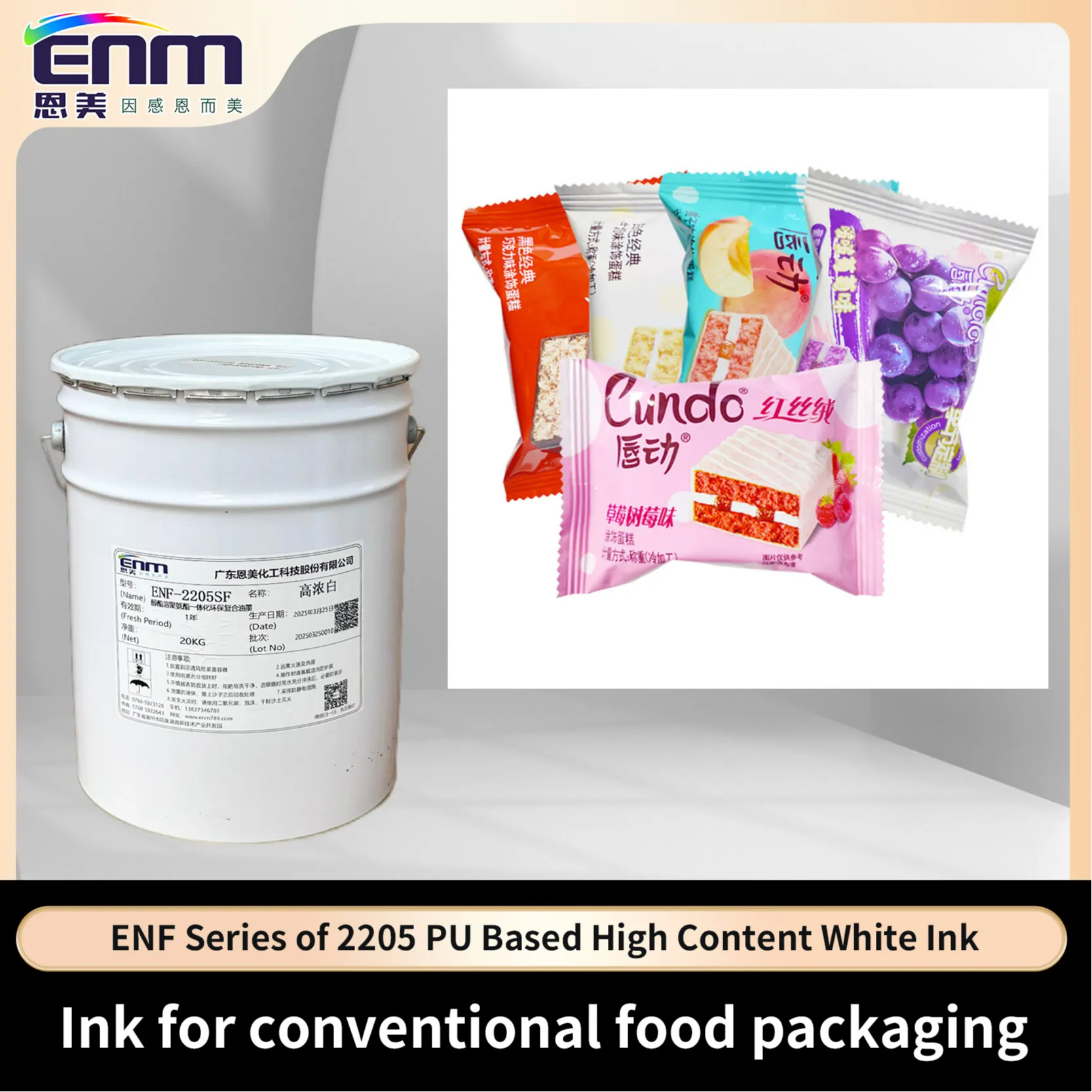 ENF-2205通用型聚氨酯高浓白    广东恩美化工科技股份有限公司