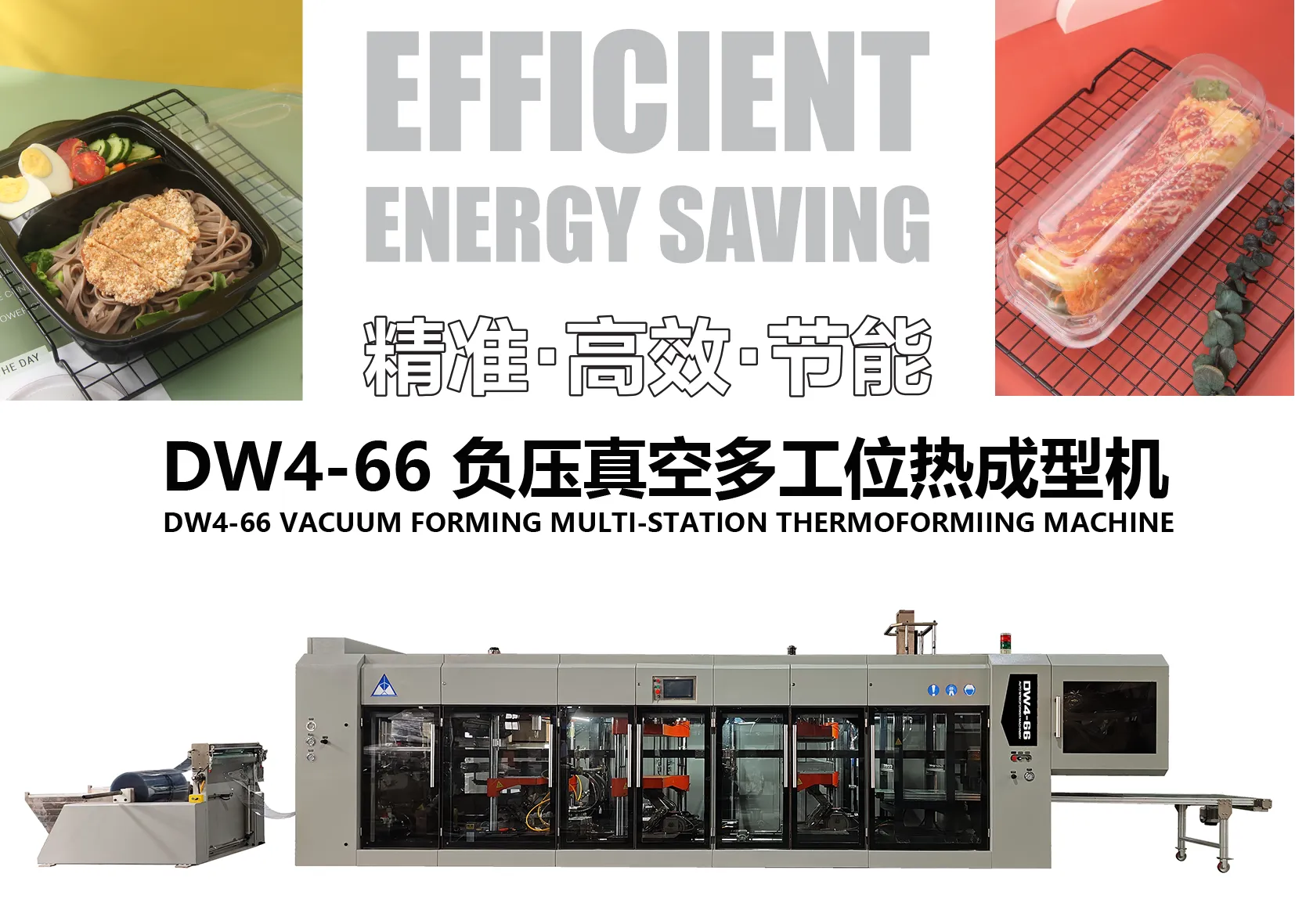 塑料橡胶机械及设备